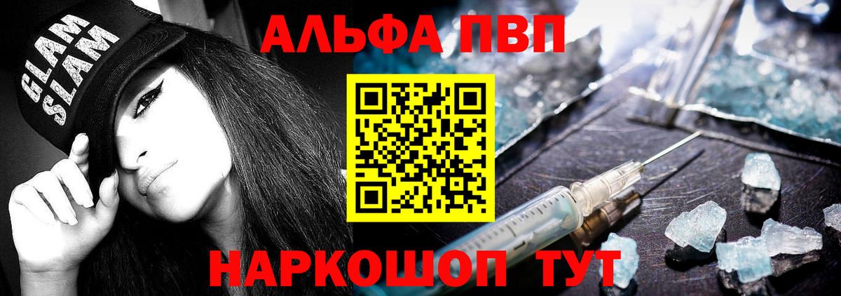 A-PVP VHQ Волоколамск