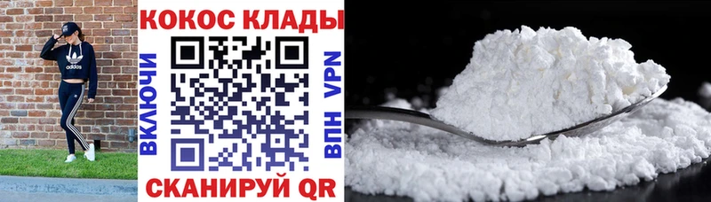 Кокаин VHQ  Волоколамск 