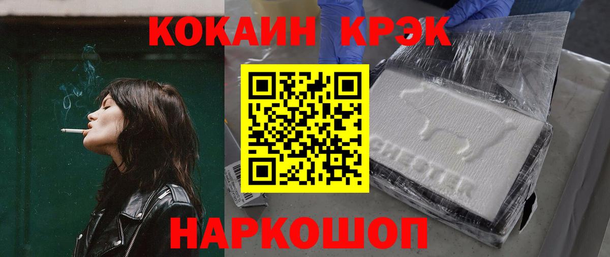 COCAIN  КОКАИН 99%  Вход с VPN  Волоколамск 