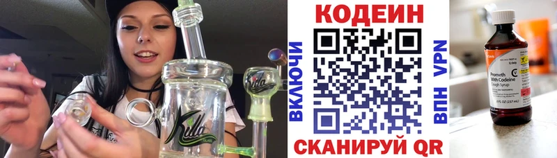 Кодеиновый сироп Lean напиток Lean (лин)  Волоколамск 