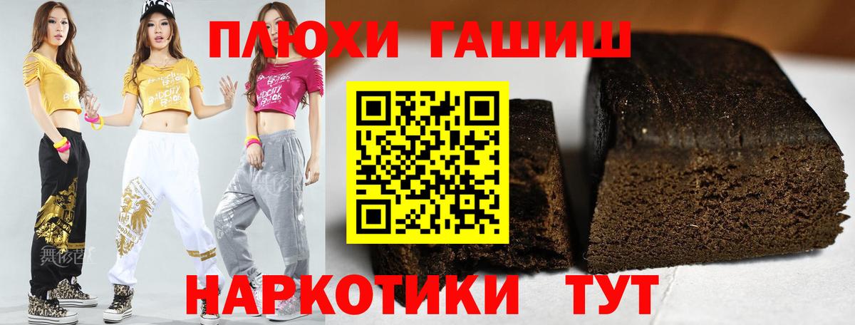 ГАШ гашик Волоколамск