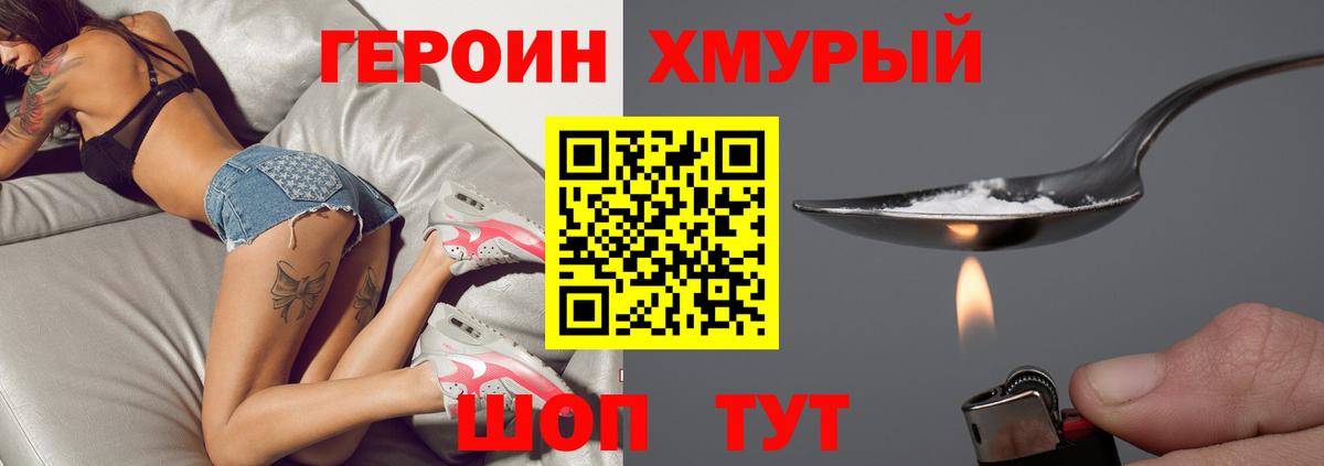 ГЕРОИН белый Волоколамск
