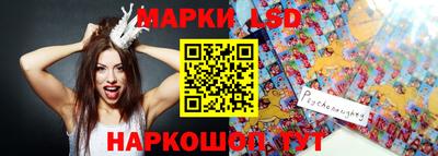 марки lsd Наро-Фоминск