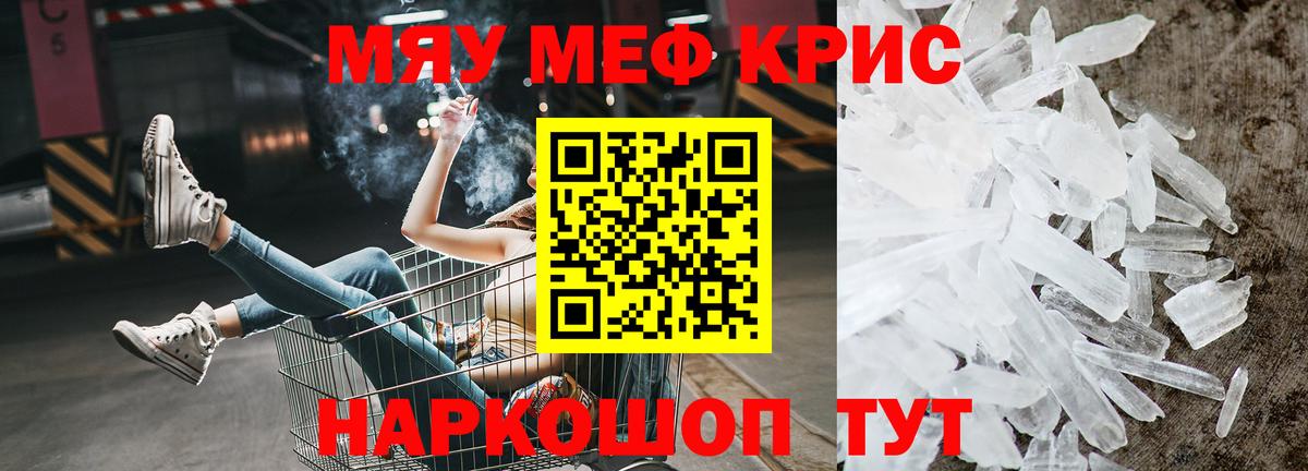 МЕФ  Вход с VPN  Волоколамск  продажа наркотиков  Мефедрон  МЯУ-МЯУ 4 MMC 