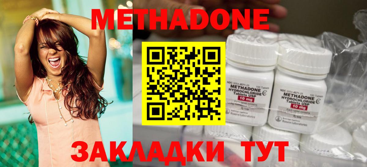 Волоколамск  МЕТАДОН methadone  Вход с VPN  Метадон белоснежный 