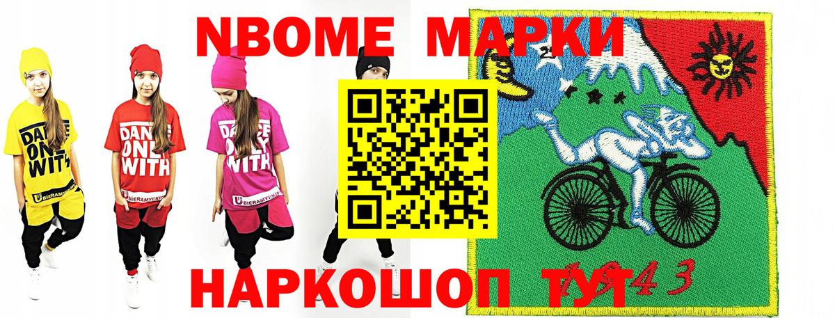 Марки NBOMe 1,5мг Волоколамск