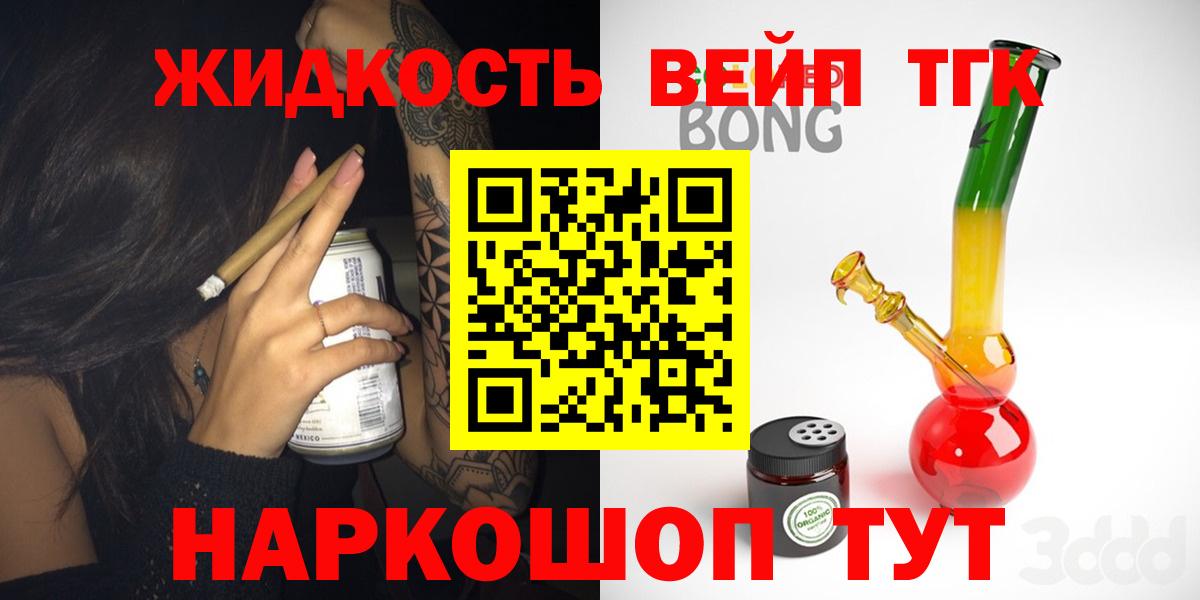 ТГК гашишное масло Волоколамск