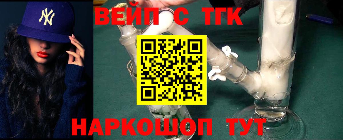 Волоколамск  ТГК жижа  Вход с VPN 